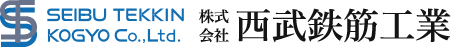 株式会社西武鉄筋工業は鉄筋工事専門企業です。